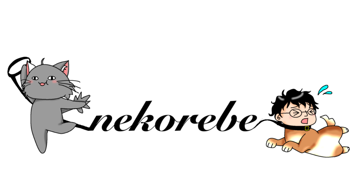 nekorebeブログ