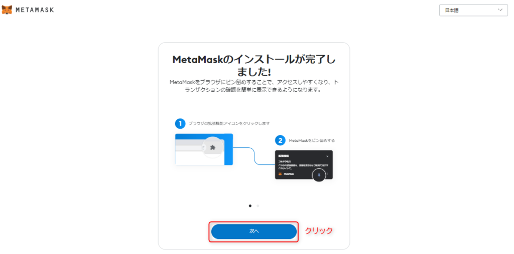 metamask_install_10