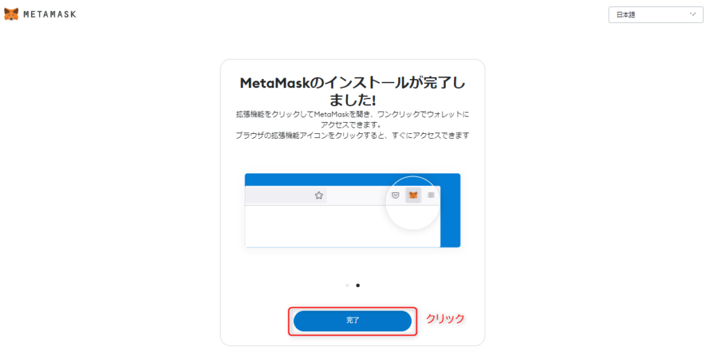 metamask_install_11